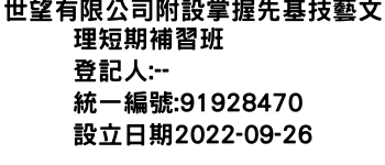 IMG-世望有限公司附設掌握先基技藝文理短期補習班