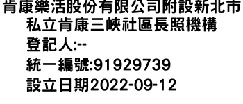 IMG-肯康樂活股份有限公司附設新北市私立肯康三峽社區長照機構