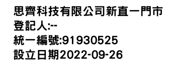 IMG-思齊科技有限公司新直一門市