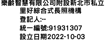 IMG-樂齡智慧有限公司附設新北市私立里好綜合式長照機構