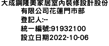 IMG-大成鋼隆美家居室內裝修設計股份有限公司花蓮門市部