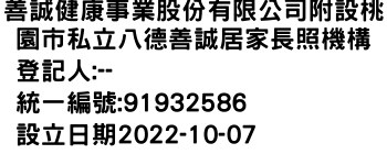 IMG-善誠健康事業股份有限公司附設桃園市私立八德善誠居家長照機構