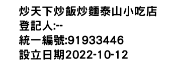 IMG-炒天下炒飯炒麵泰山小吃店