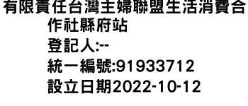 IMG-有限責任台灣主婦聯盟生活消費合作社縣府站