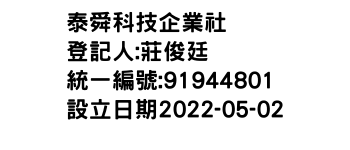 IMG-泰舜科技企業社