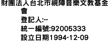 IMG-財團法人台北市視障音樂文教基金會