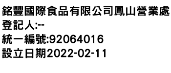 IMG-銘豐國際食品有限公司鳳山營業處