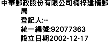 IMG-中華郵政股份有限公司楠梓建楠郵局