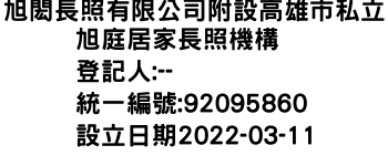 IMG-旭閎長照有限公司附設高雄市私立旭庭居家長照機構