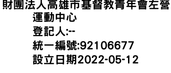 IMG-財團法人高雄市基督教青年會左營運動中心