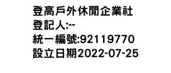 IMG-登高戶外休閒企業社