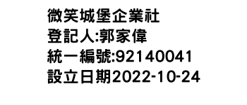 IMG-微笑城堡企業社