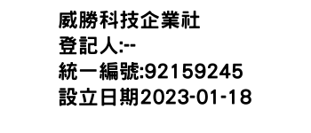 IMG-威勝科技企業社