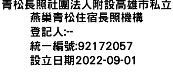 IMG-青松長照社團法人附設高雄市私立燕巢青松住宿長照機構