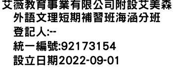 IMG-艾薇教育事業有限公司附設艾美森外語文理短期補習班海涵分班