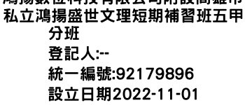 IMG-鴻揚數位科技有限公司附設高雄市私立鴻揚盛世文理短期補習班五甲分班