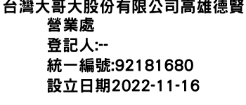 IMG-台灣大哥大股份有限公司高雄德賢營業處