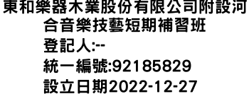 IMG-東和樂器木業股份有限公司附設河合音樂技藝短期補習班