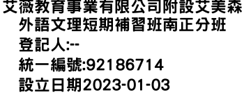 IMG-艾薇教育事業有限公司附設艾美森外語文理短期補習班南正分班