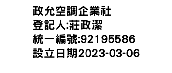 IMG-政允空調企業社