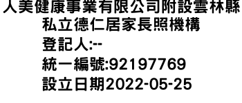 IMG-人美健康事業有限公司附設雲林縣私立德仁居家長照機構