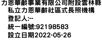 IMG-力恩華齡事業有限公司附設雲林縣私立力恩華齡社區式長照機構