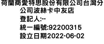 IMG-荷蘭商愛特思股份有限公司台灣分公司波絲卡中友店