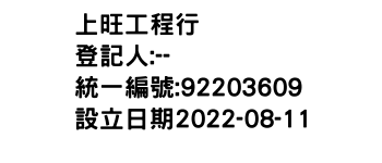 IMG-上旺工程行