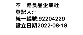 IMG-不亀路食品企業社