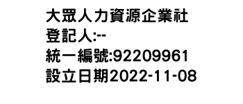 IMG-大眾人力資源企業社