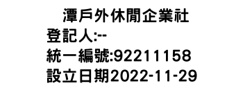 IMG-朤潭戶外休閒企業社