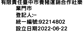 IMG-有限責任臺中市養豬運銷合作社樂業門市