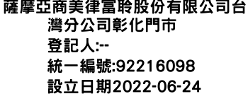 IMG-薩摩亞商美律富聆股份有限公司台灣分公司彰化門市