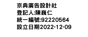 IMG-京典廣告設計社