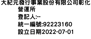 IMG-大紀元發行事業股份有限公司彰化營運所