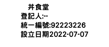 IMG-犇丼食堂