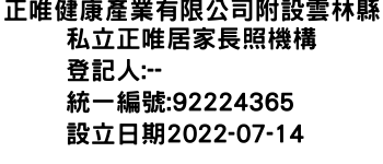 IMG-正唯健康產業有限公司附設雲林縣私立正唯居家長照機構