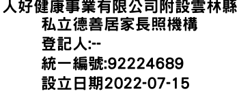 IMG-人好健康事業有限公司附設雲林縣私立德善居家長照機構