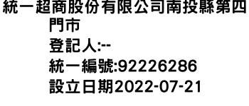 IMG-統一超商股份有限公司南投縣第四門市