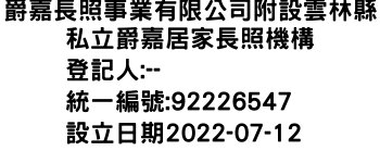 IMG-爵嘉長照事業有限公司附設雲林縣私立爵嘉居家長照機構