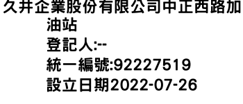 IMG-久井企業股份有限公司中正西路加油站