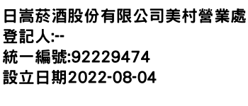 IMG-日嵩菸酒股份有限公司美村營業處