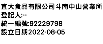 IMG-宜大食品有限公司斗南中山營業所