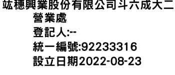 IMG-竑穗興業股份有限公司斗六成大二營業處