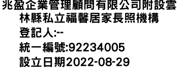 IMG-兆盈企業管理顧問有限公司附設雲林縣私立福馨居家長照機構