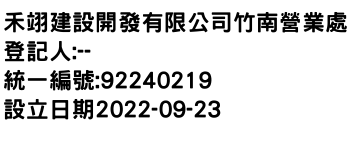 IMG-禾翊建設開發有限公司竹南營業處