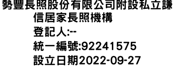 IMG-勢豐長照股份有限公司附設私立謙信居家長照機構