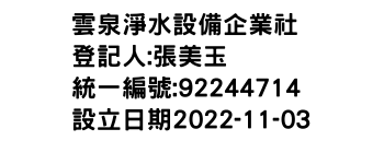 IMG-雲泉淨水設備企業社