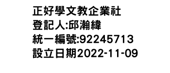 IMG-正好學文教企業社