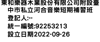 IMG-東和樂器木業股份有限公司附設臺中市私立河合音樂短期補習班